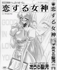 Koi Suru Megami - Goddess In Loving You 5