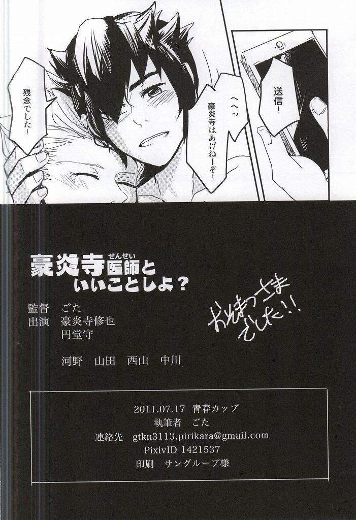 Anal Licking Gouenji Sensei to ii Koto Shiyo? - Inazuma eleven Big Black Dick - Page 31