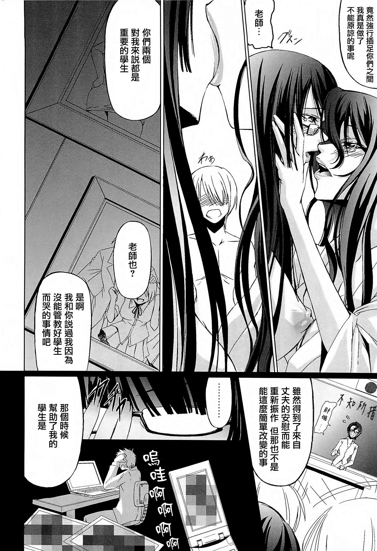 Onna Kyoushi no Renai Jijou 149