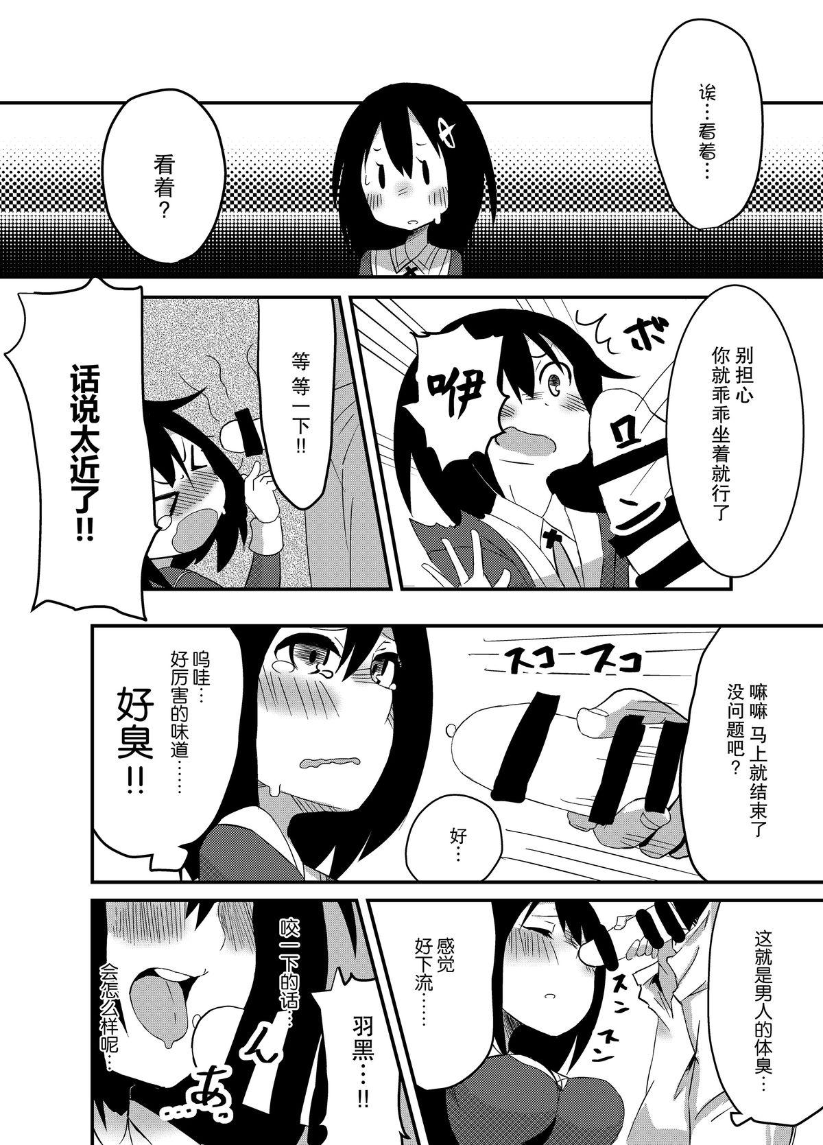 Pissing Haguro ga Seiippai Ganbarimasu! - Kantai collection Monster Dick - Page 3