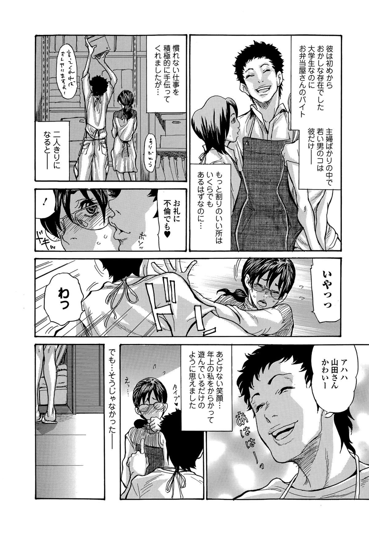 Cheating Wife Comic Toutetsu 2015-08 Vol. 6 Brother - Page 10