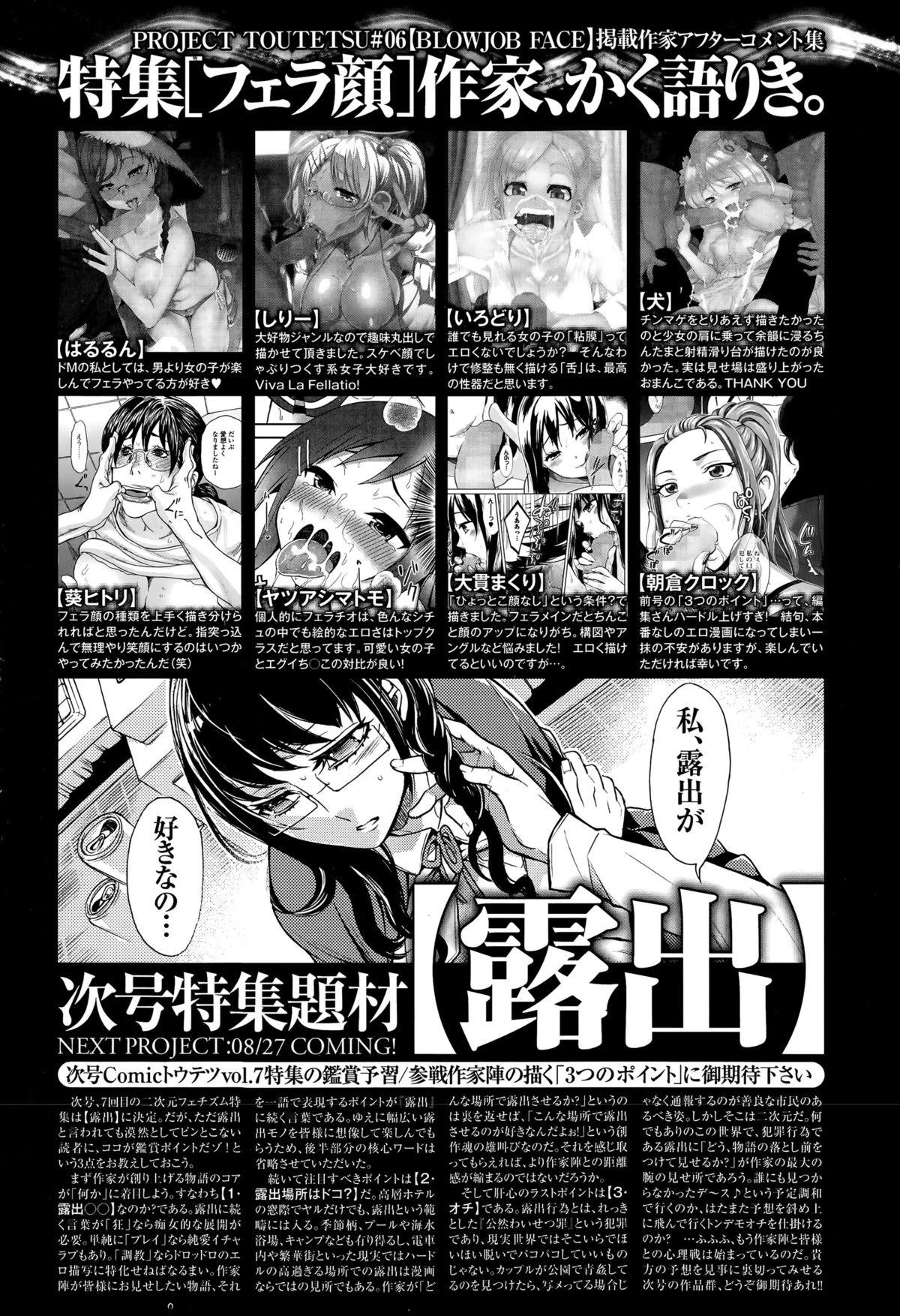 Comic Toutetsu 2015-08 Vol. 6 122