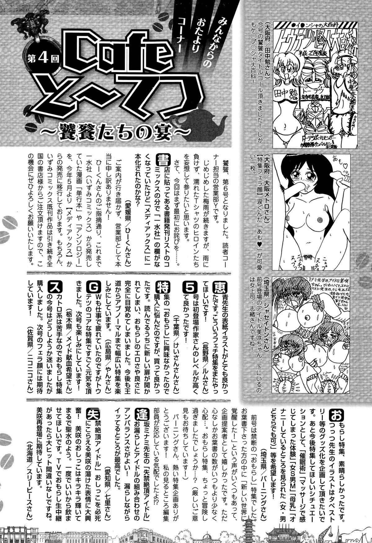 Comic Toutetsu 2015-08 Vol. 6 223