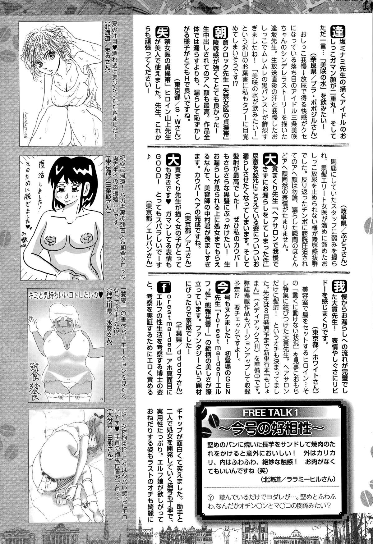 Comic Toutetsu 2015-08 Vol. 6 224