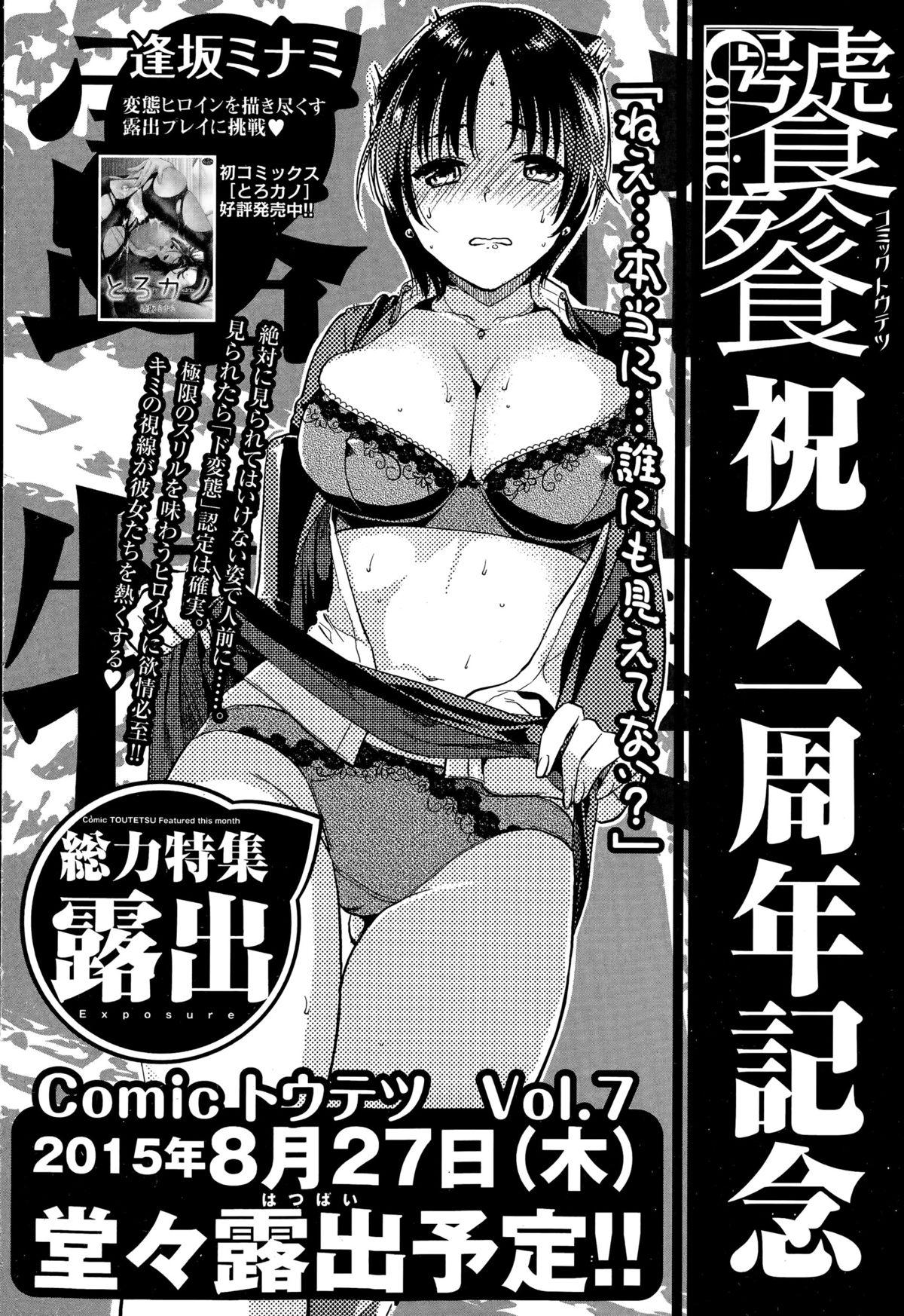 Comic Toutetsu 2015-08 Vol. 6 227