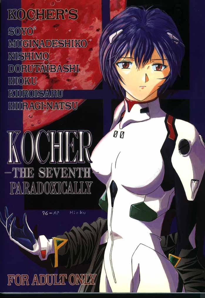 Audition Kocher the seventh Paradoxically - Neon genesis evangelion Skype - Page 83