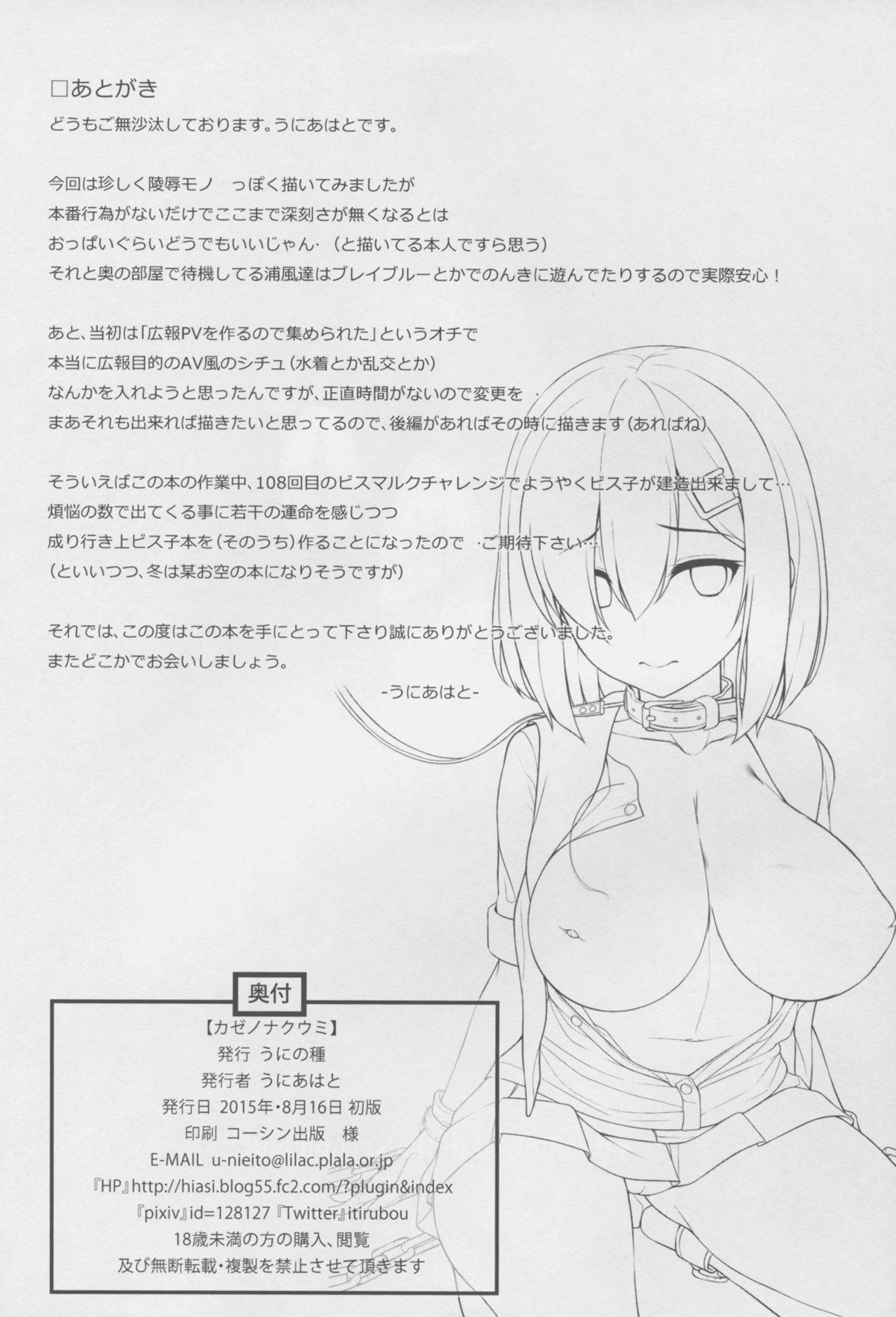 Interracial Porn Kaze no Naku Umi - Kantai collection Free Hard Core Porn - Page 26