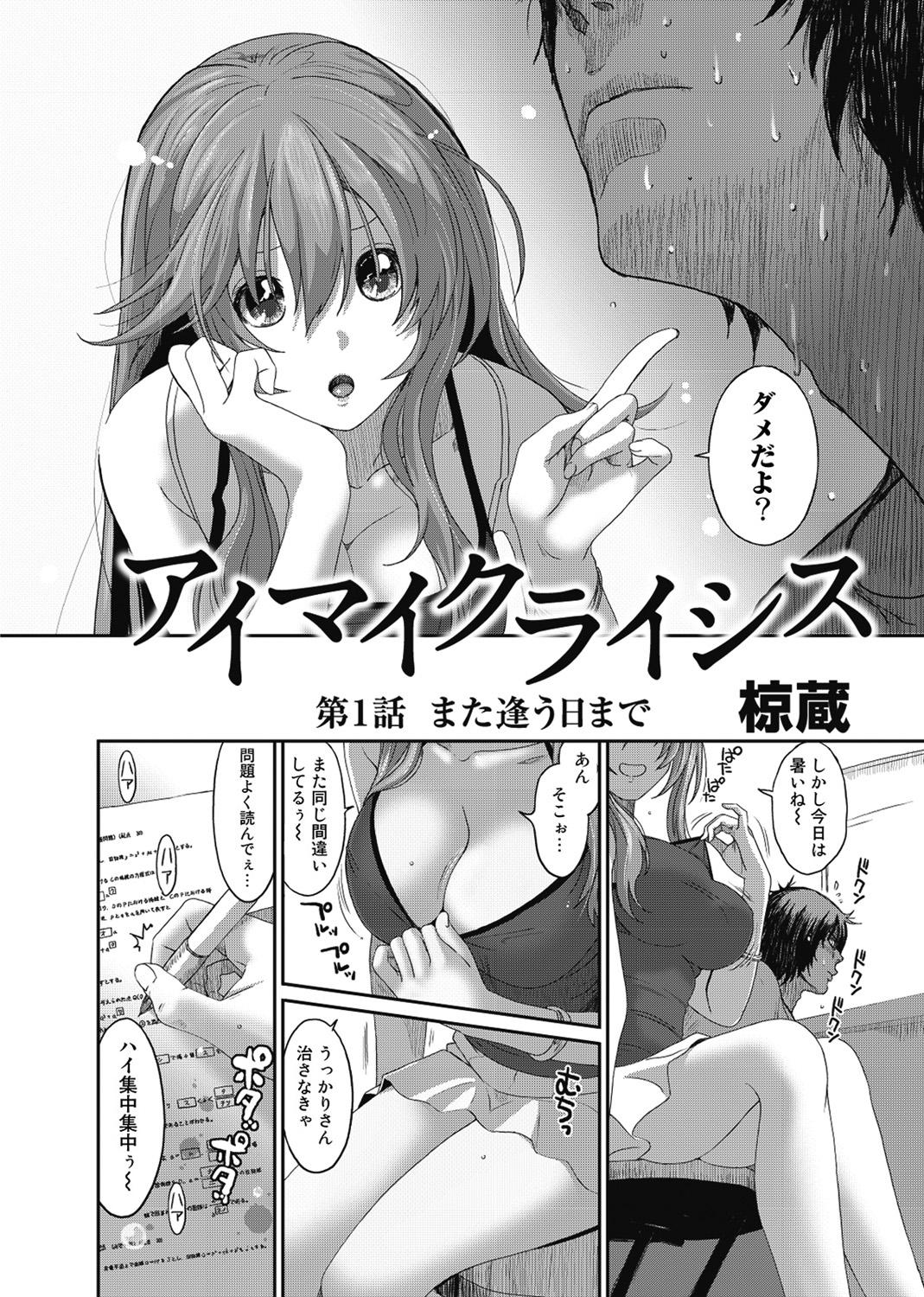 Porn Amateur Ai Mai Crisis Ch. 1-3 Making Love Porn - Page 2