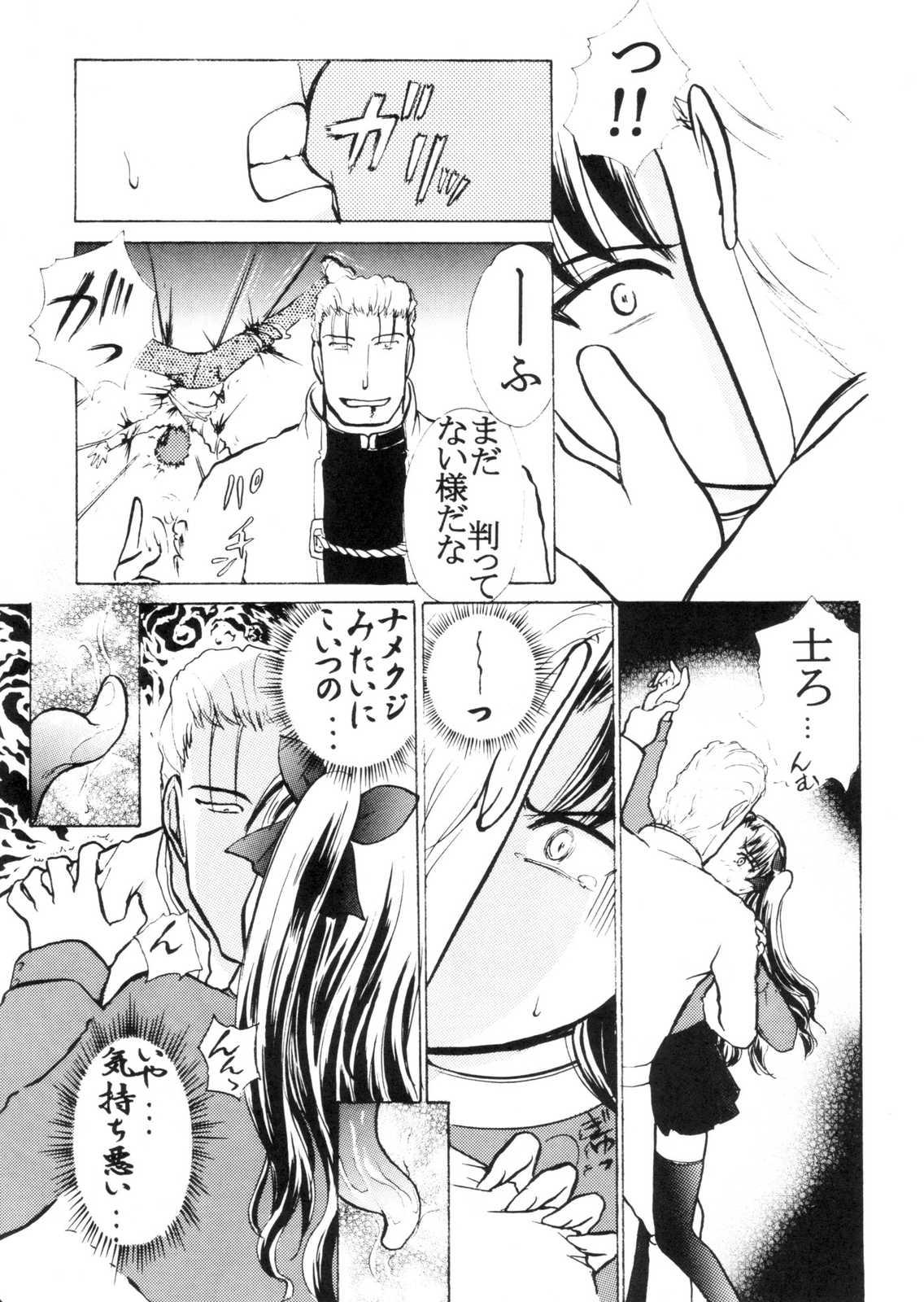 Home Tooi Koe - Fate stay night Public Sex - Page 8