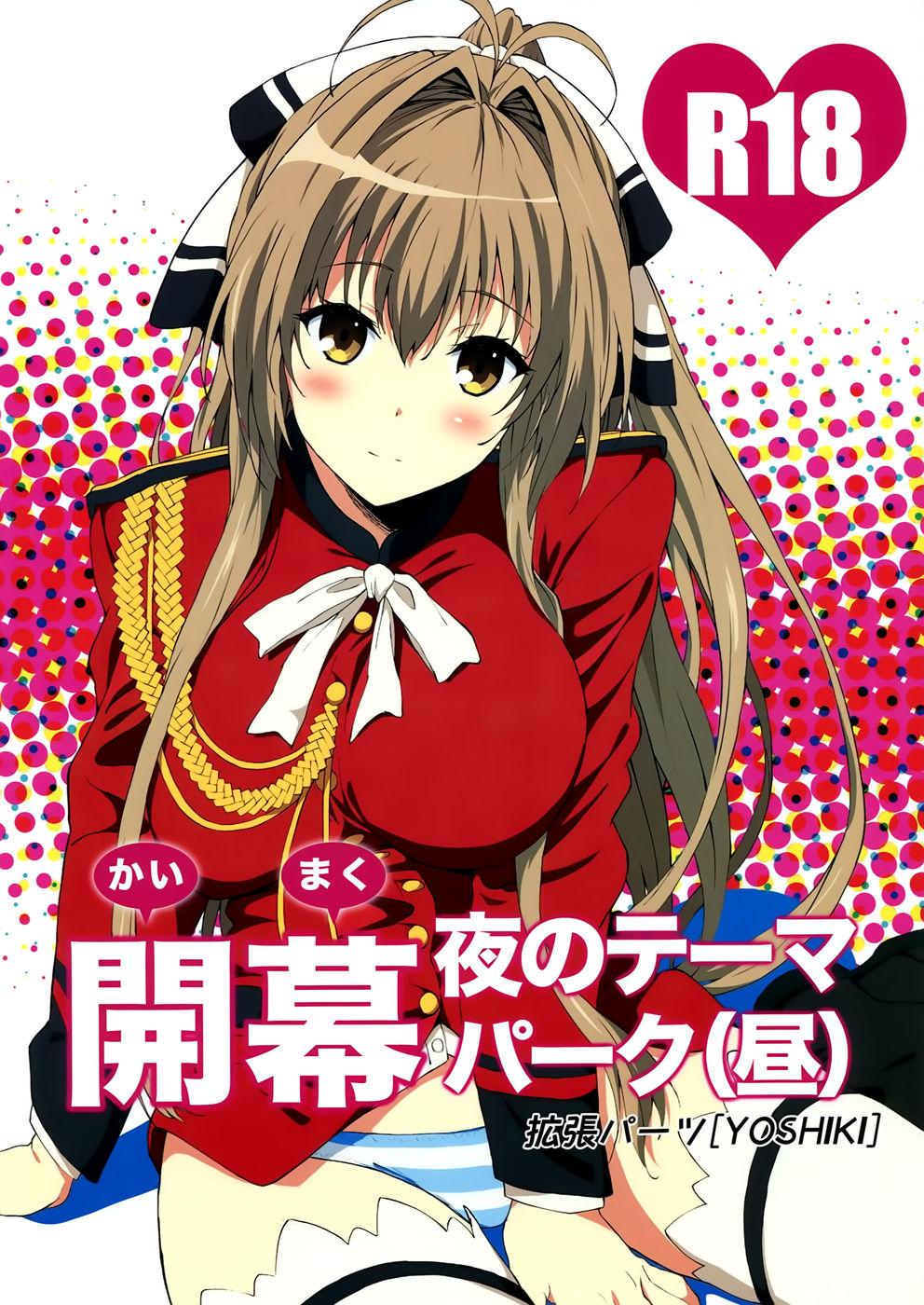 Vaginal Kaimaku Yoru no Theme Park - Amagi brilliant park Groping - Picture 1