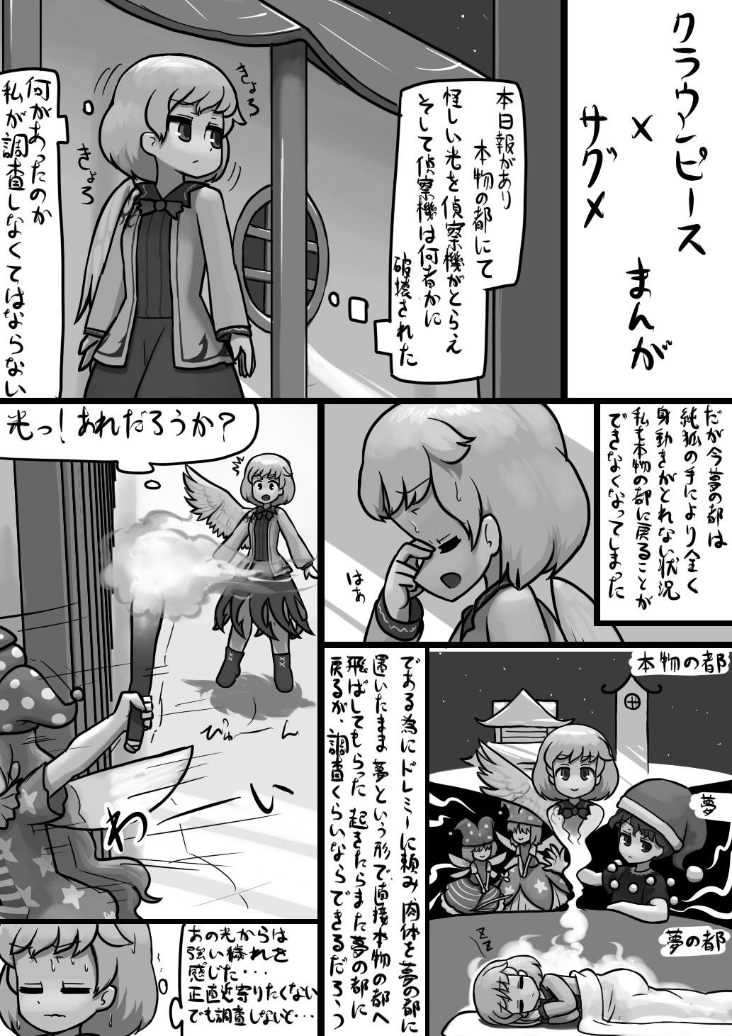 Teensnow Chinko Clownpiece x Futsuu Sagume no Kegare Manga - Touhou project Cocksucker - Page 1