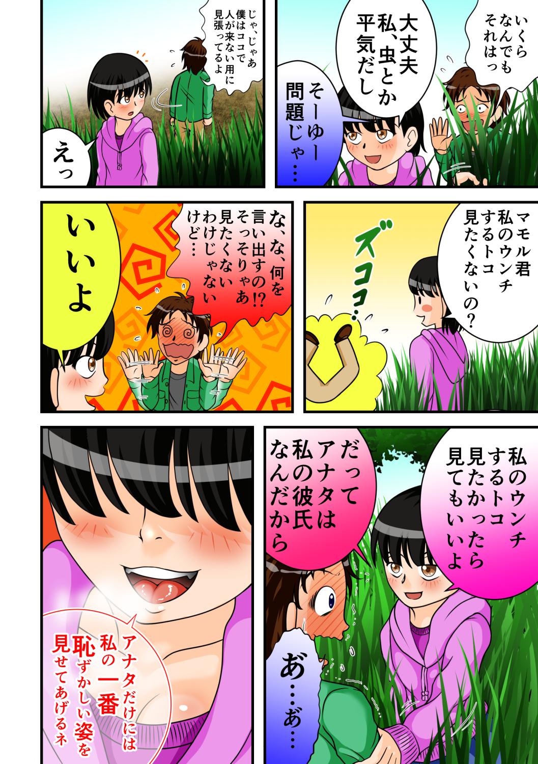 Sister Abunai Date Tight Pussy - Page 5