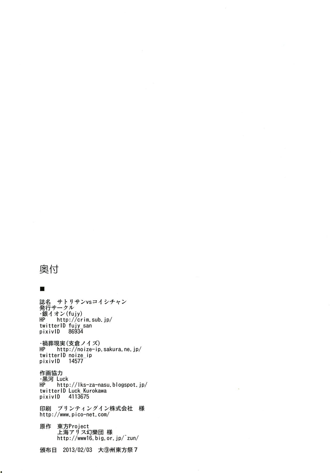 Cavalgando (Daikyuushuu Touhousai 7) [Sliver Ion, Kasou Genjitsu (fujy, Hasekura Noise)] Satori-san vs Koishi-chan (Touhou Project) [English] {JUSTICE} - Touhou project Emo Gay - Page 24