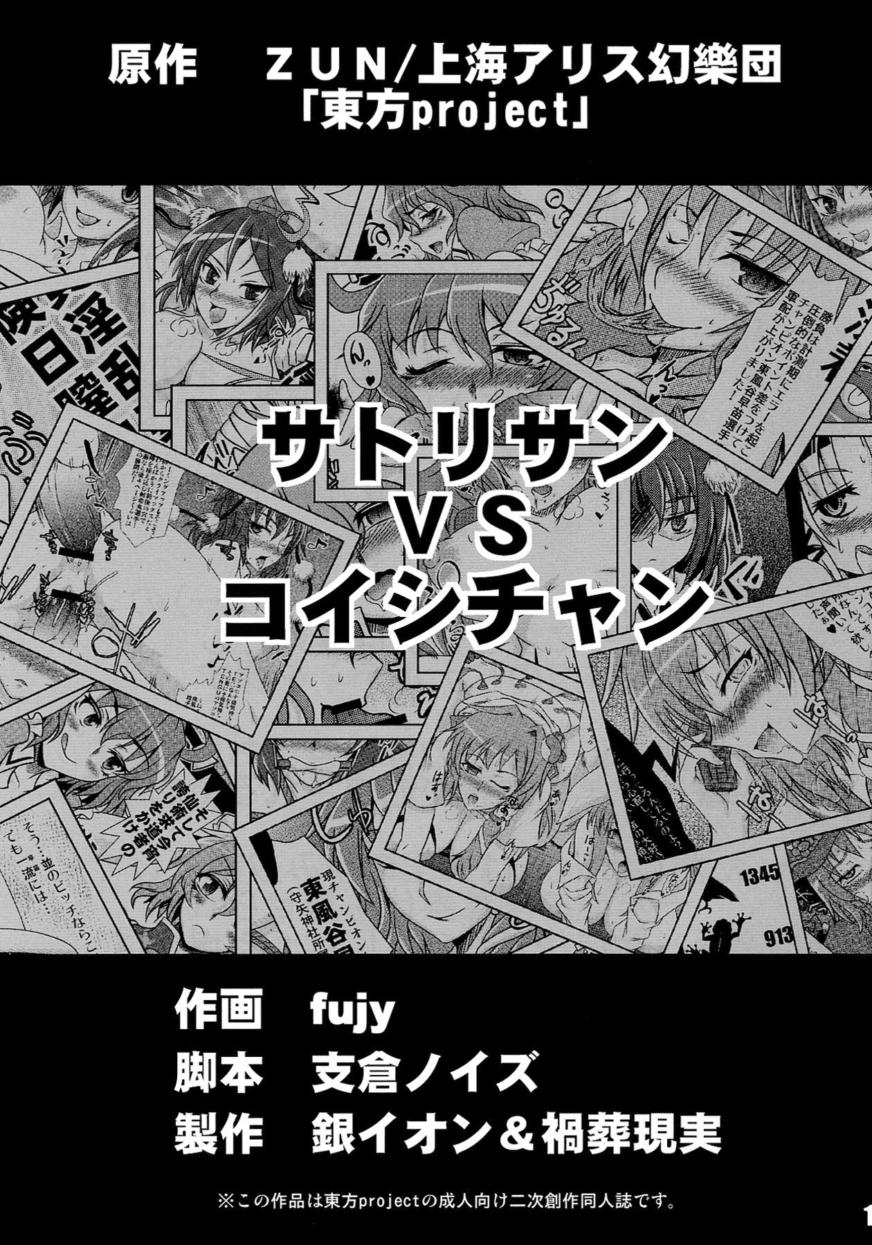 (Daikyuushuu Touhousai 7) [Sliver Ion, Kasou Genjitsu (fujy, Hasekura Noise)] Satori-san vs Koishi-chan (Touhou Project) [English] {JUSTICE} 2