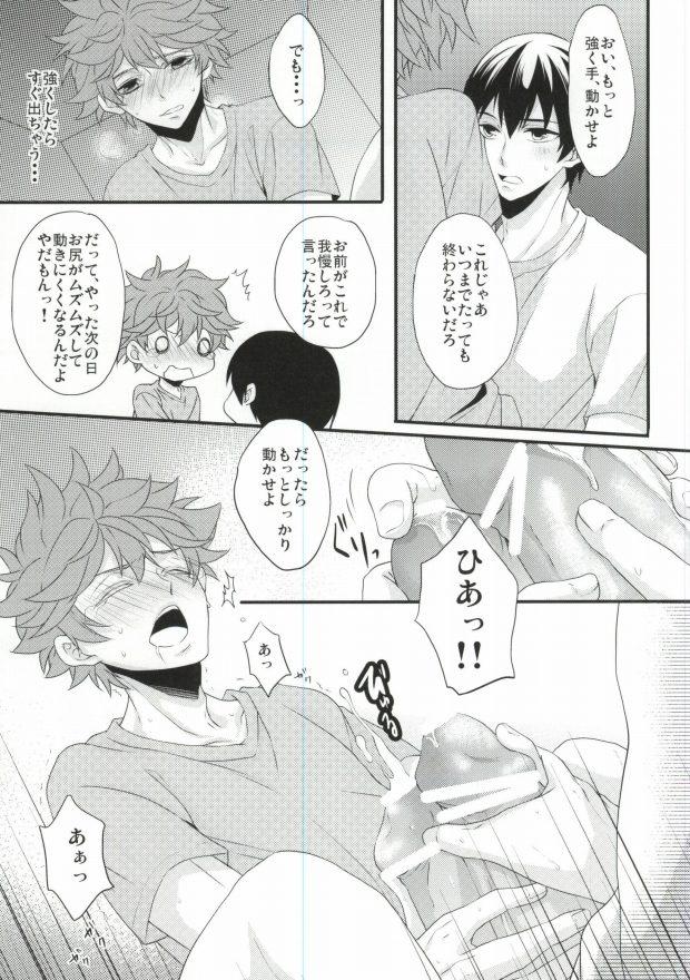 Dutch Koko de omae to issho wa okashii daro! - Haikyuu Novinho - Page 8