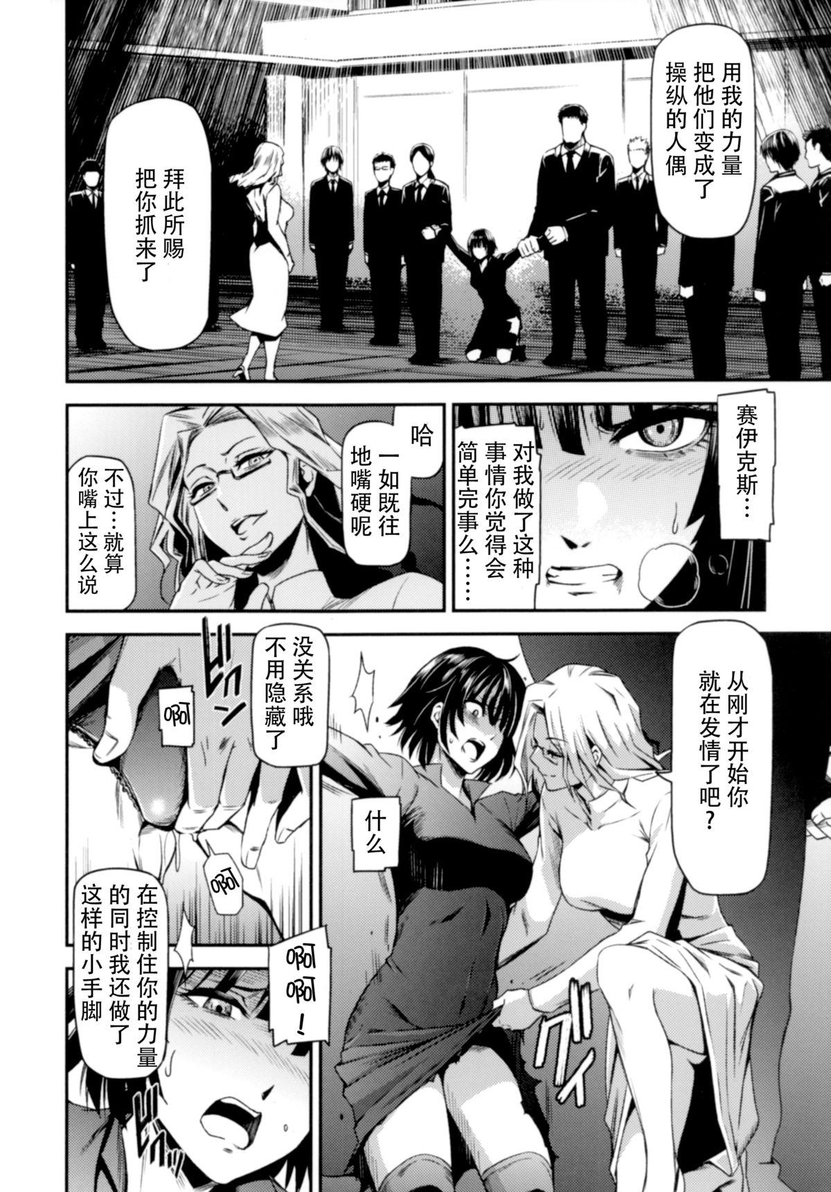 Large (C88) [Kiyosumi Hurricane (Kiyosumi Hurricane)] ONE-HURRICANE - Toraware no Fubuki (One Punch Man) [Chinese] [脸肿汉化组] - One punch man Guys - Page 8