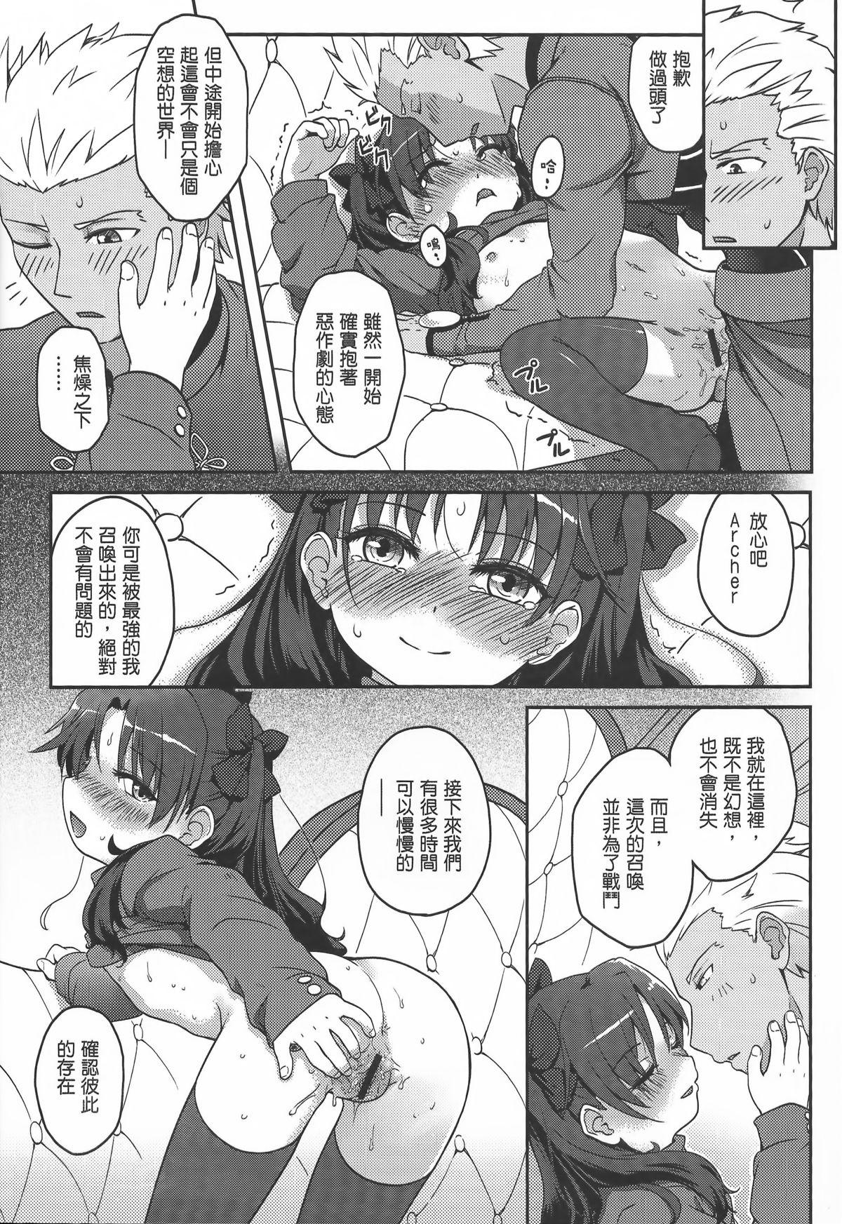 Grande Gyaku Maryoku Kyoukyuu - Mana Reverse Transfer - Fate stay night Doggie Style Porn - Page 11