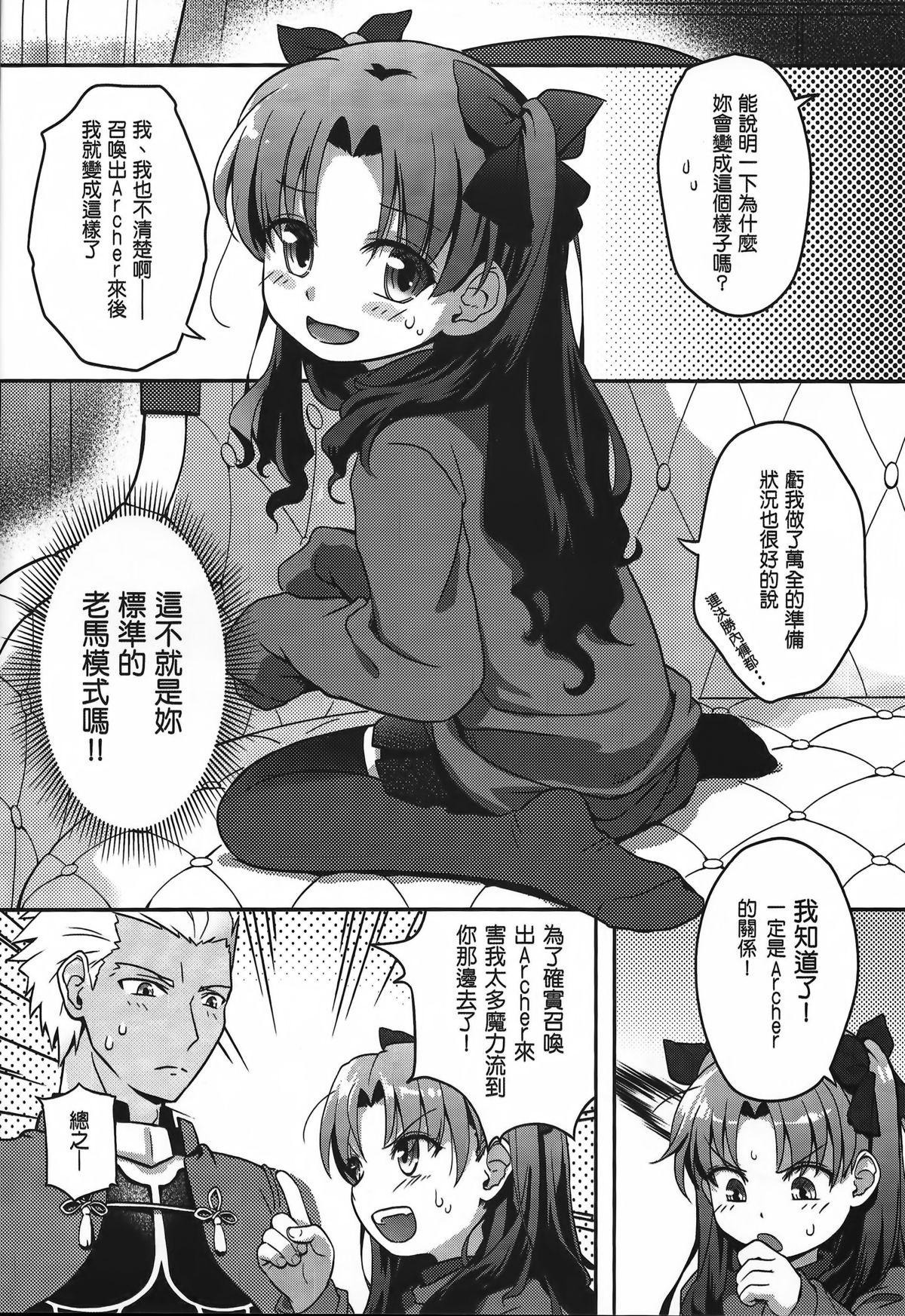 Orgy Gyaku Maryoku Kyoukyuu - Mana Reverse Transfer - Fate stay night Flagra - Page 3