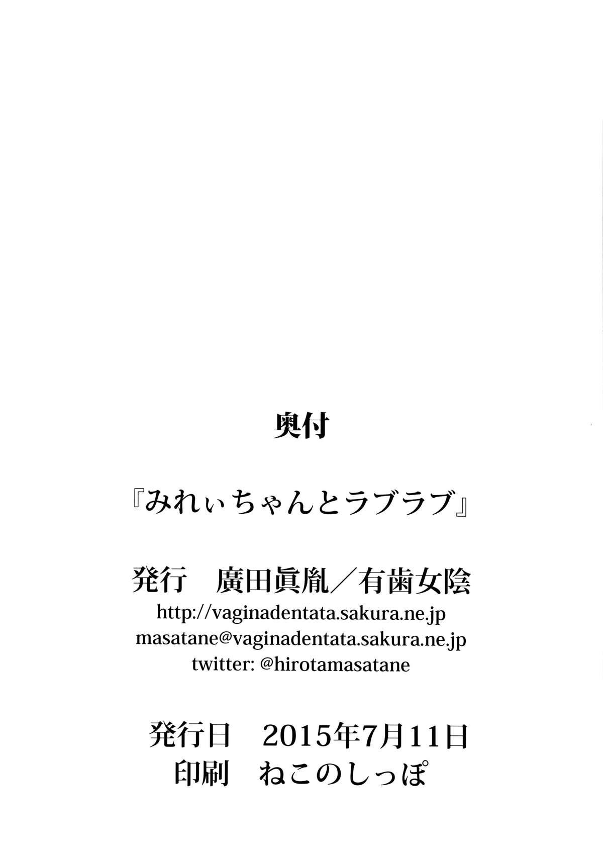 (On The Stage2) [Vagina Dentata (Hirota Masatane)] Mirei-chan to Love Love | Love Love with Mirei-chan (PriPara) [English] [doujin-moe.us] 20
