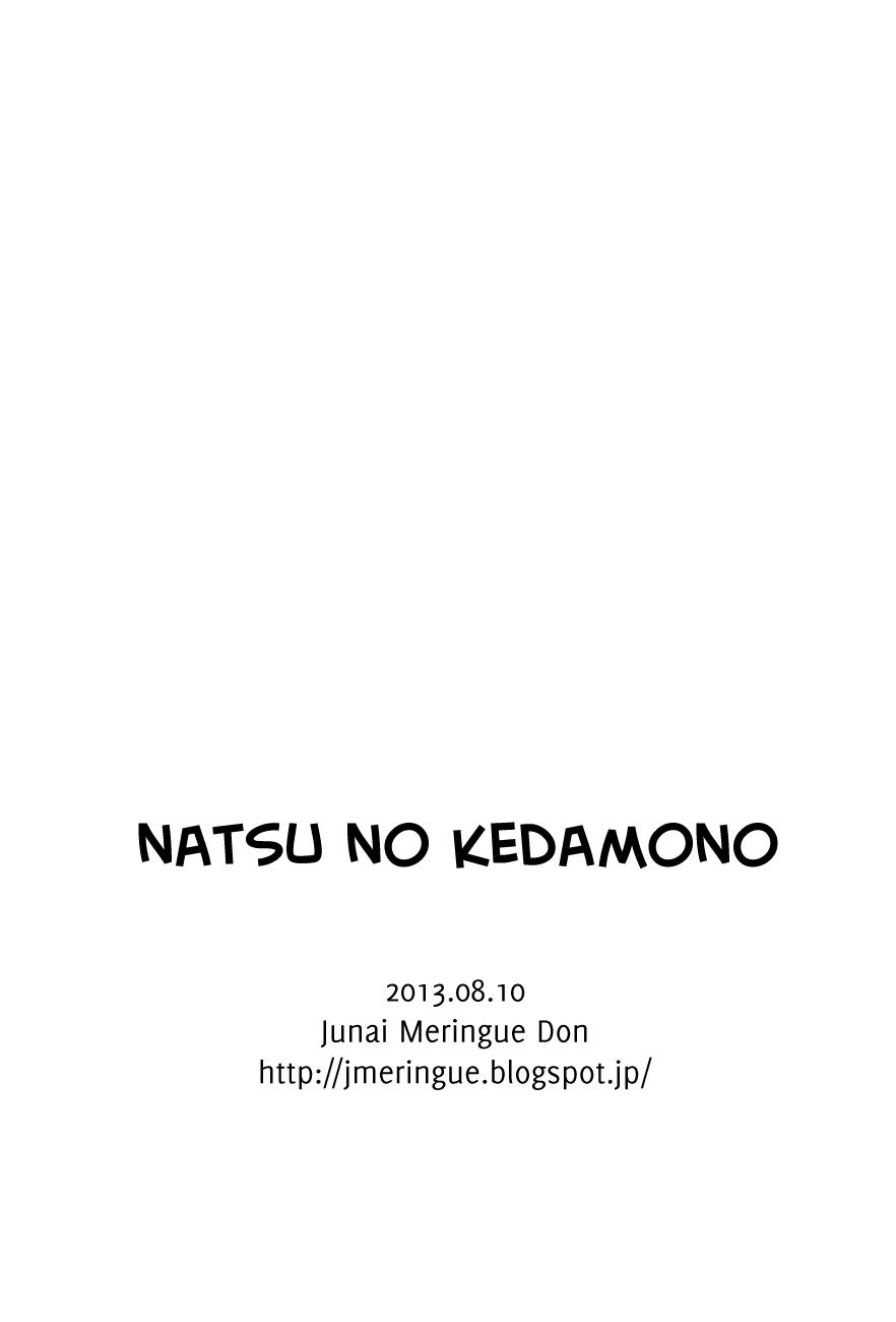 Natsu no Kedamono | Beasts of Summer 17