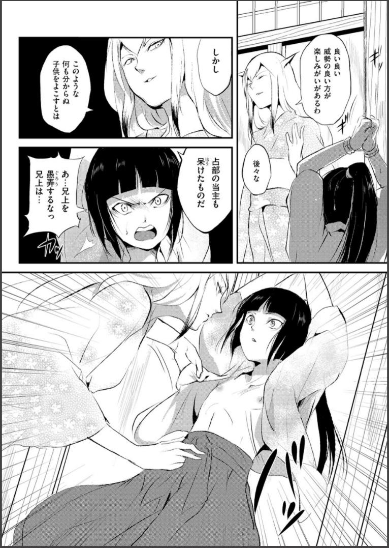 Cute Naburi no Shiro Caught - Page 5