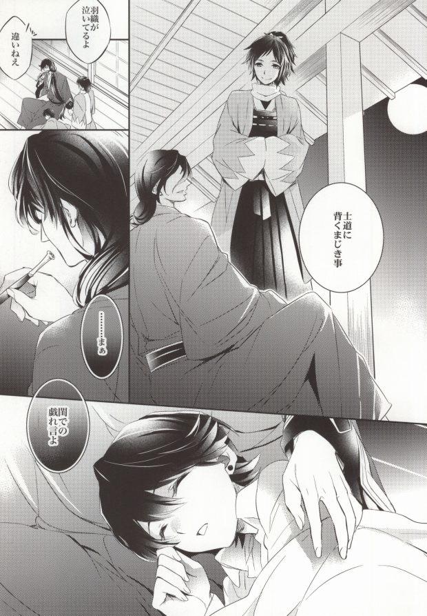 Body Gekka Kourui - Touken ranbu Gay Studs - Page 16