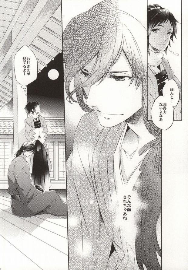 Body Gekka Kourui - Touken ranbu Gay Studs - Page 17