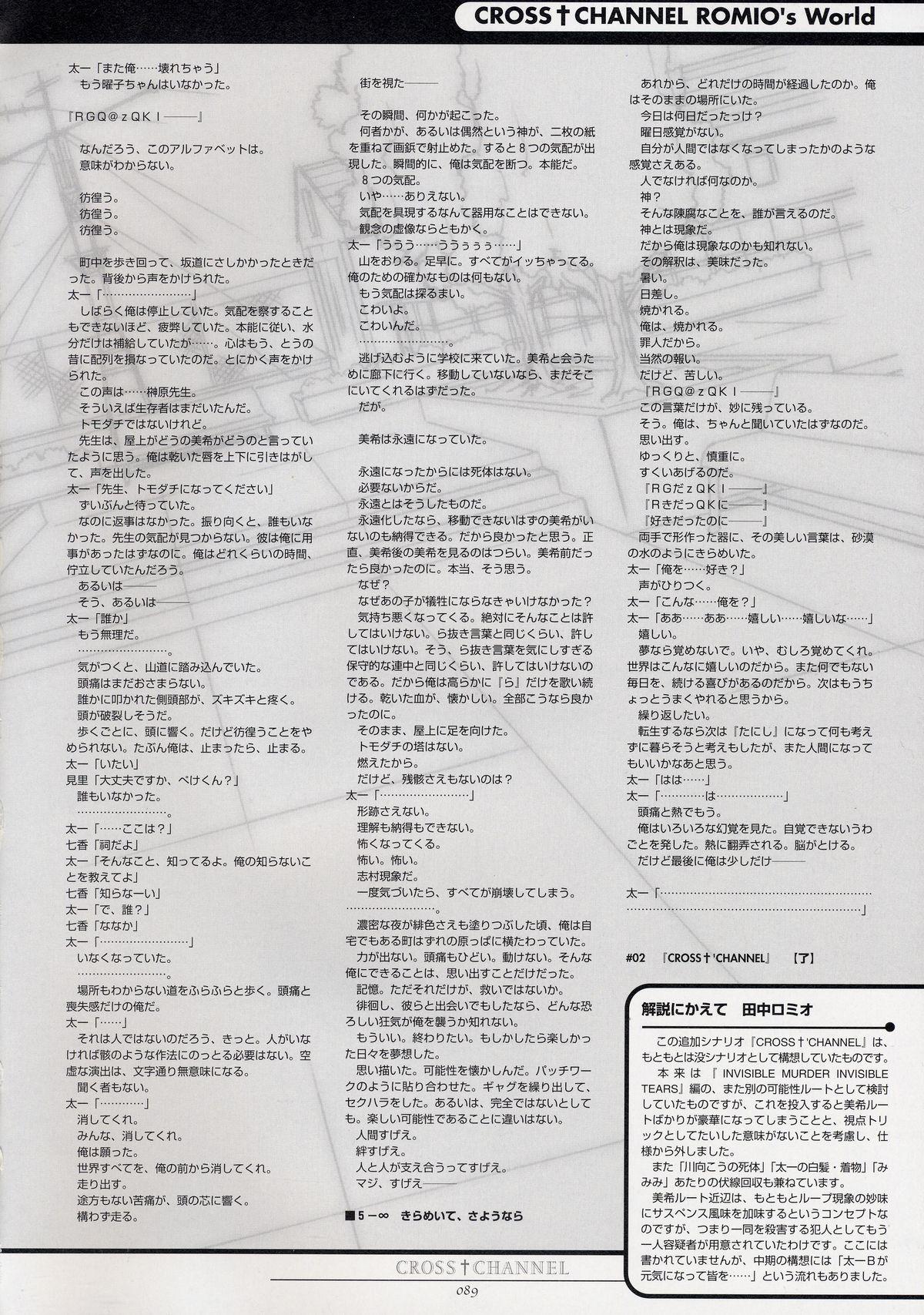 CROSS†CHANNEL Official Setting Materials 99