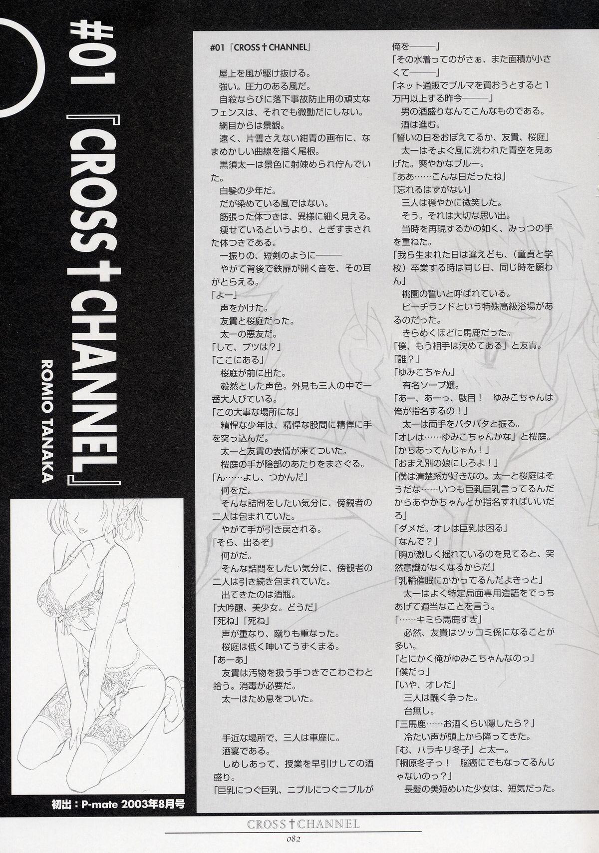 CROSS†CHANNEL Official Setting Materials 92