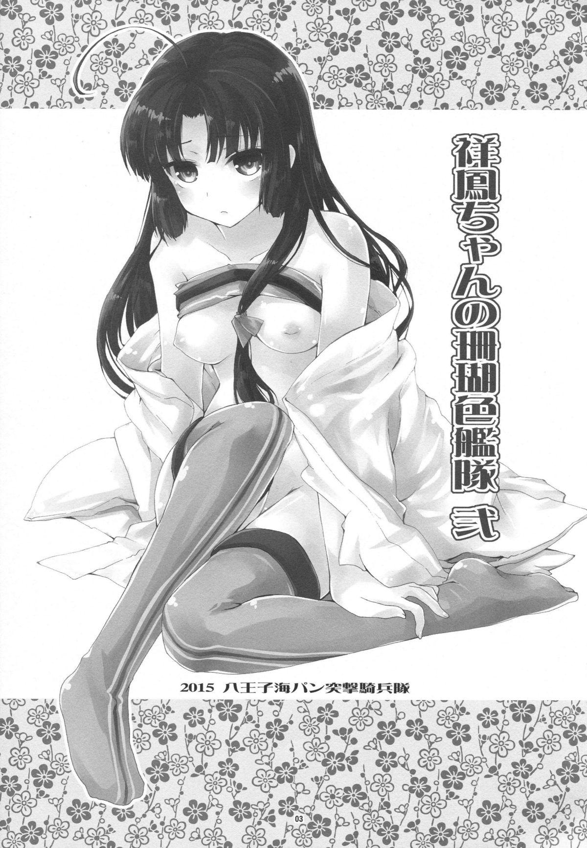 Slutty Shouhou-chan no Sangoiro Kantai Ni - Kantai collection Amateur Teen - Page 2