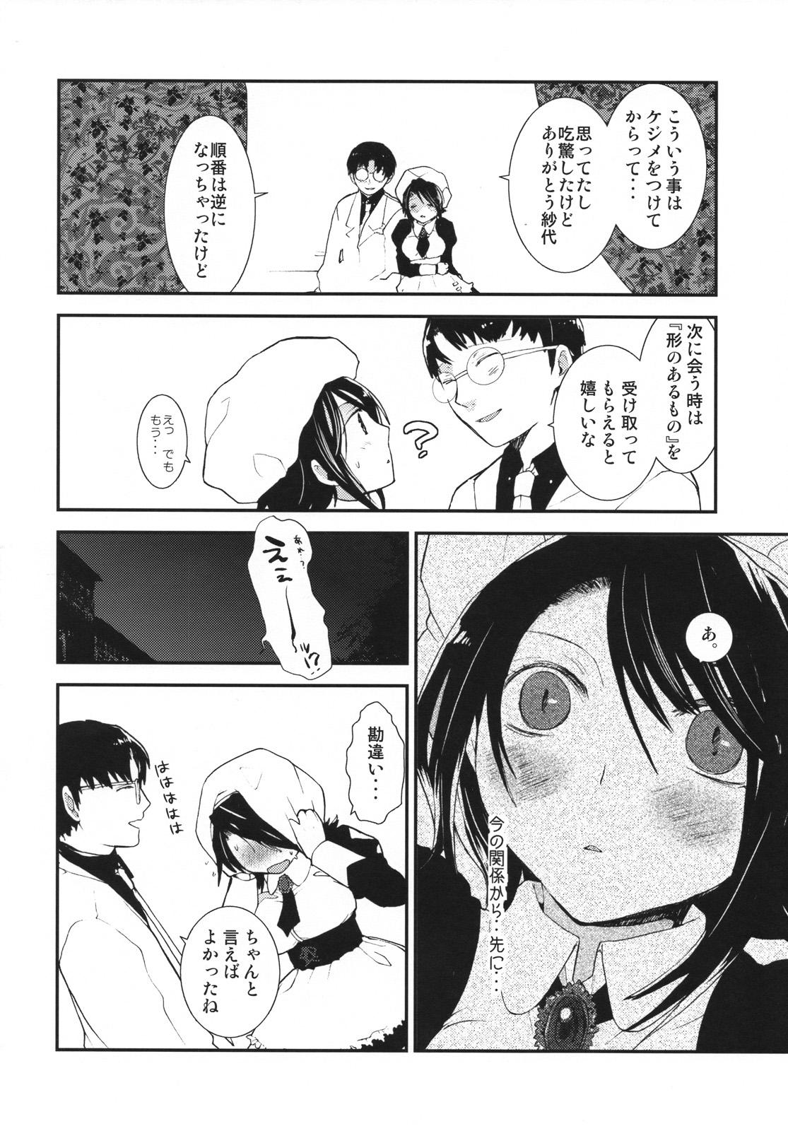 Old Vs Young Umineko sono higurashi - Higurashi no naku koro ni Umineko no naku koro ni Foot - Page 13