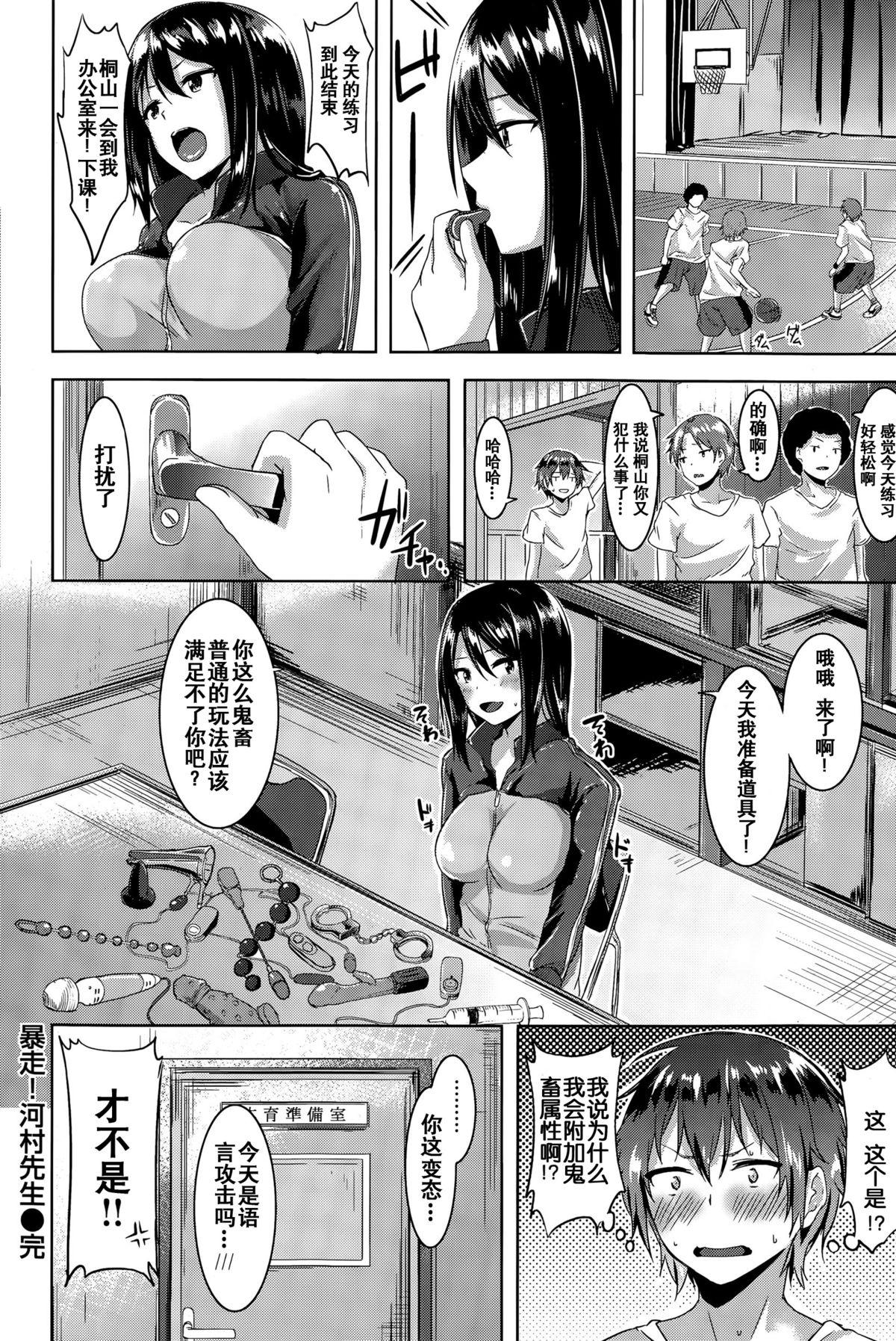 Mallu Boso! Komura Sensei Safada - Page 17
