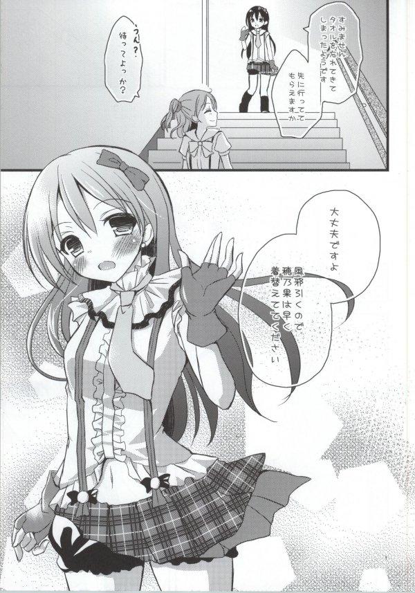 Deutsch Honoka no Koto o Omoinagara Onanie Shite Itara Fan ni Okasarechatta Umi-chan - Love live Fun - Page 4