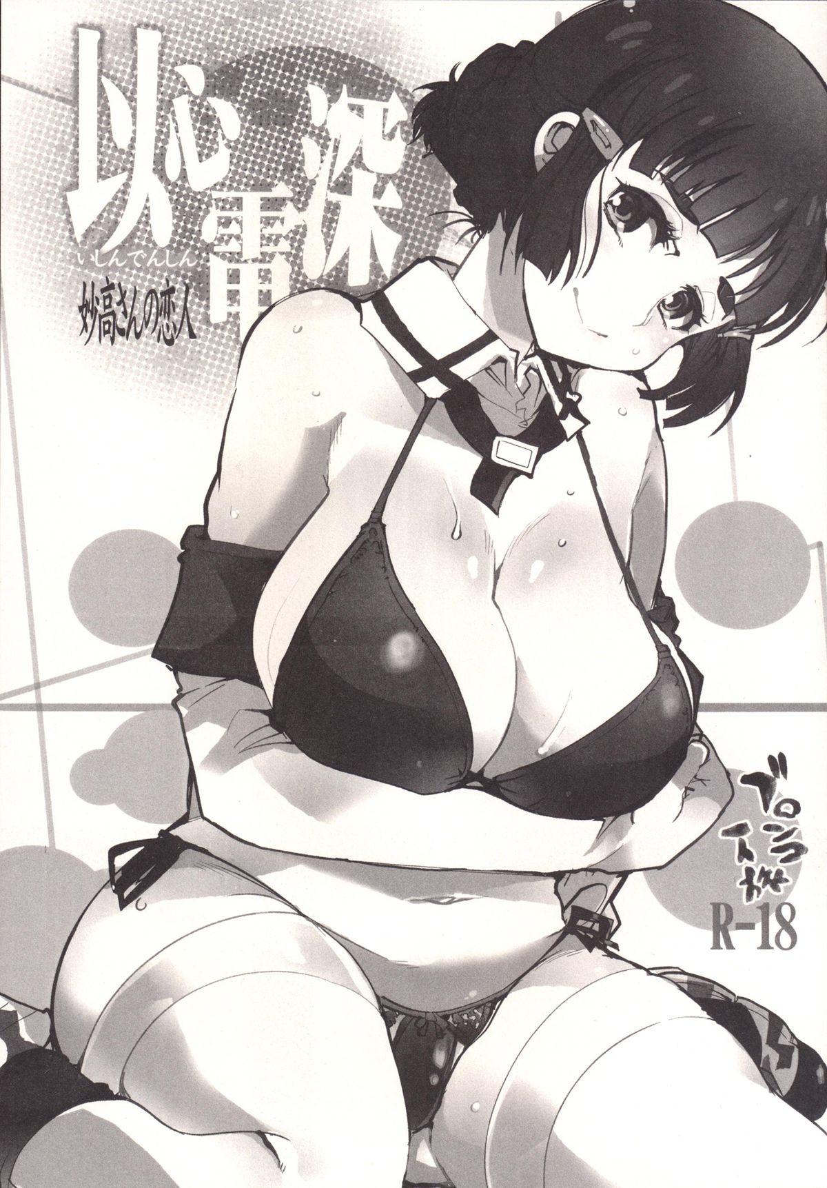 Bus From Heart to Heart - Myoukou san's Love - Kantai collection Teen Blowjob - Page 2