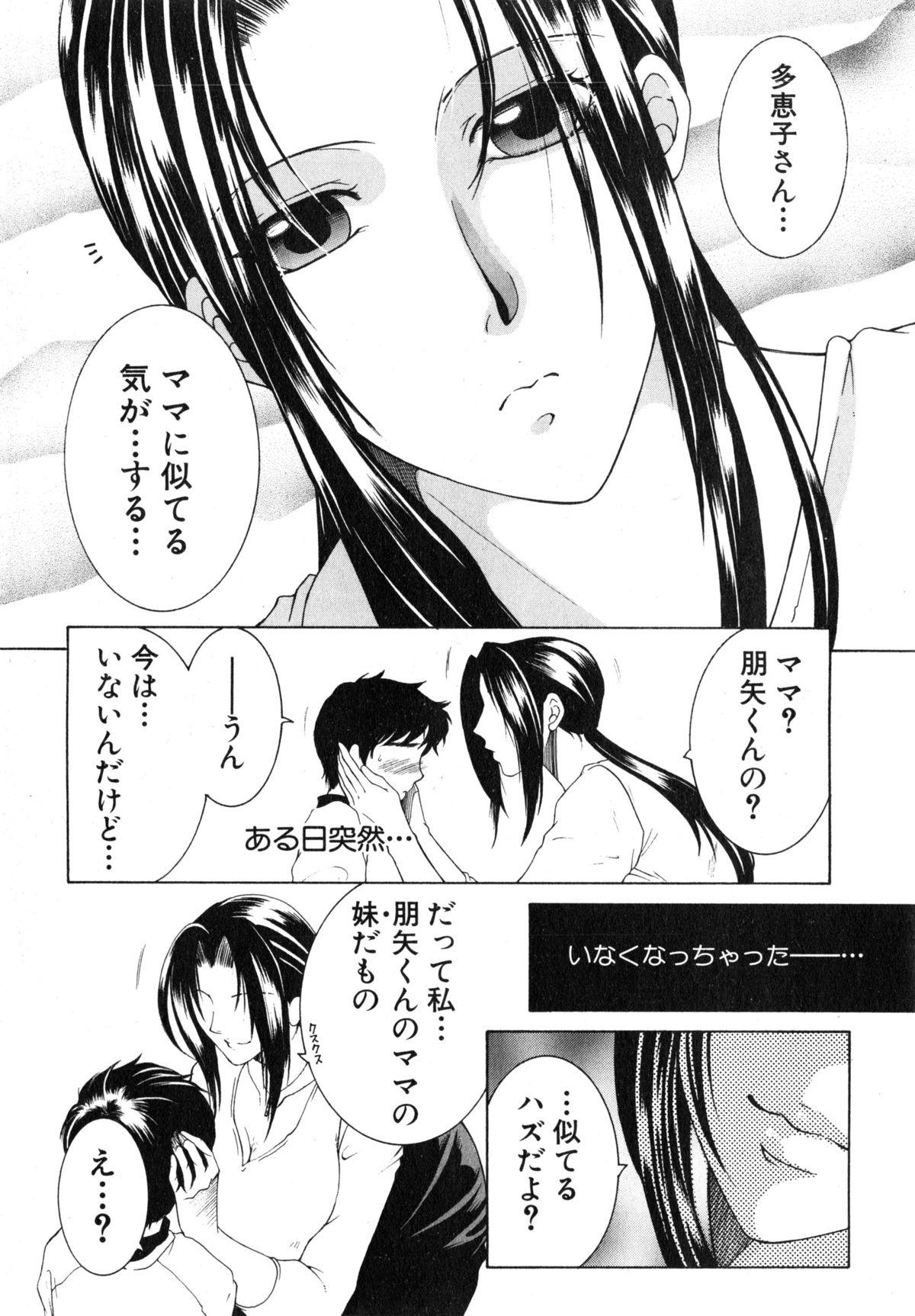 Pure 18 Boku no Katei Chijou Hot Women Fucking - Page 8