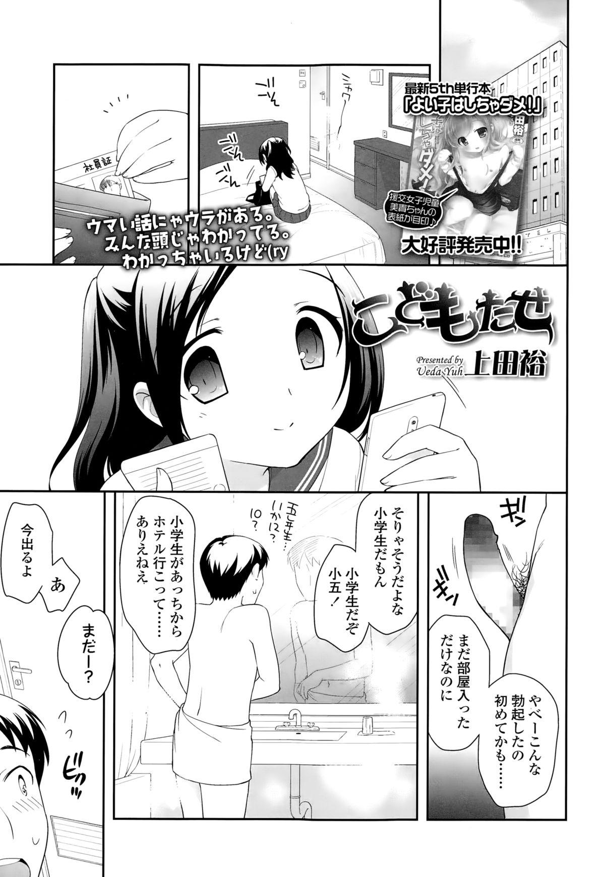 Plumper なかよしりぼん Double Blowjob - Page 2