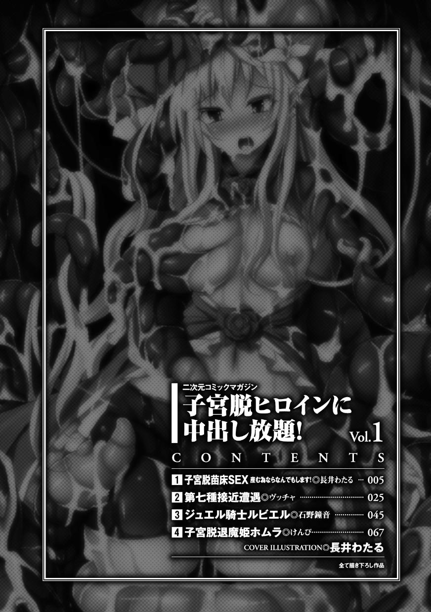 2D Comic Magazine - Shikyuudatsu Heroine ni Nakadashi Houdai! Vol. 1 2