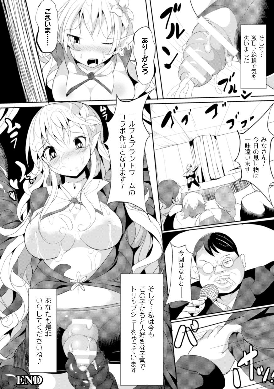 2D Comic Magazine - Shikyuudatsu Heroine ni Nakadashi Houdai! Vol. 1 23