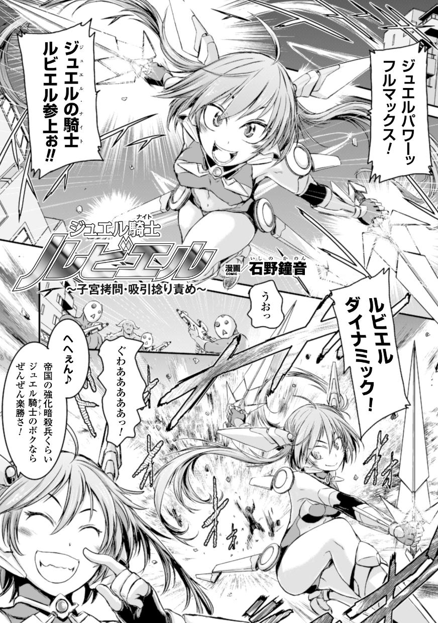 2D Comic Magazine - Shikyuudatsu Heroine ni Nakadashi Houdai! Vol. 1 43