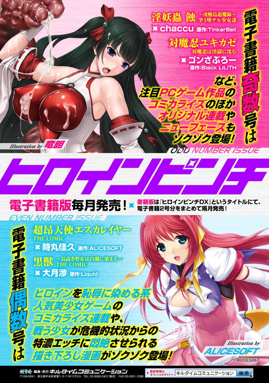 2D Comic Magazine - Shikyuudatsu Heroine ni Nakadashi Houdai! Vol. 1 85