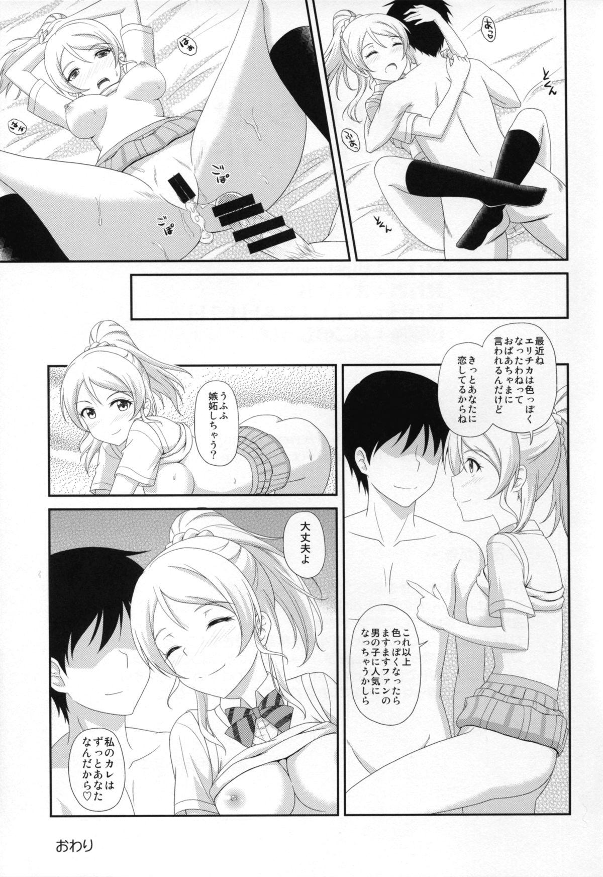 Chupada Ore no Kanojo wa School☆Idol - Love live Blowjob Porn - Page 17