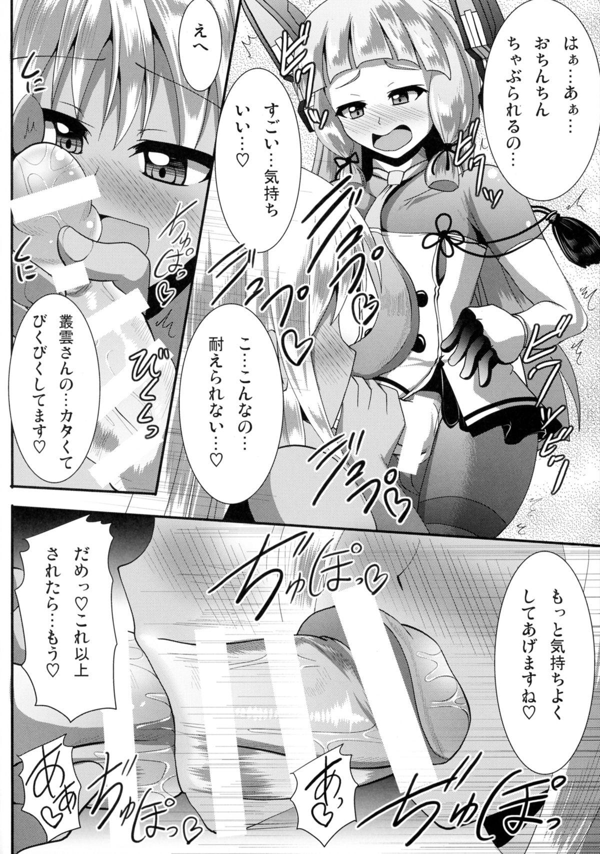 Trap huta-colle!! - Kantai collection 8teen - Page 12