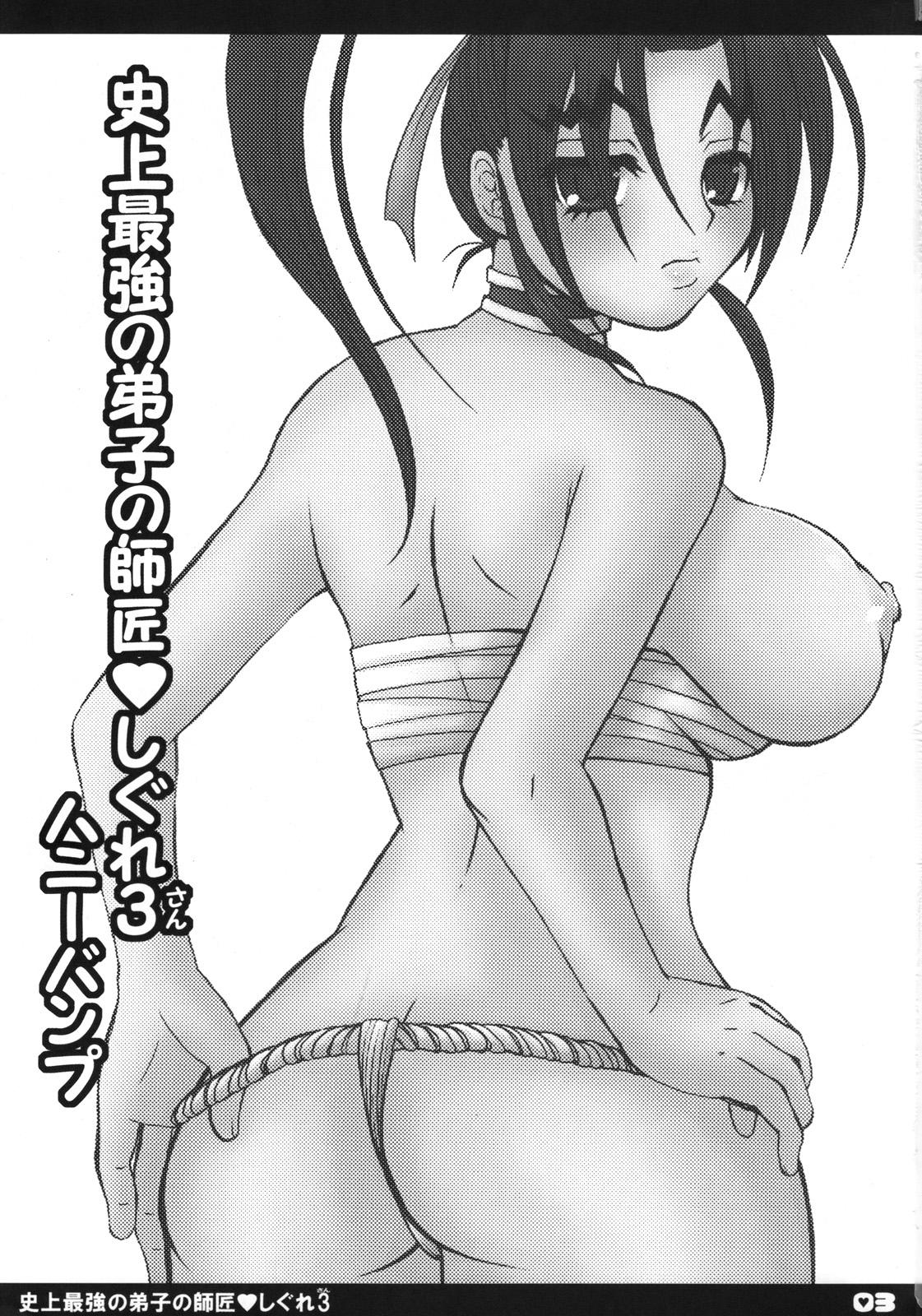 Family Shijou Saikyou no Deshi no Shishou Shigure 3 - Historys strongest disciple kenichi Girl Girl - Page 2