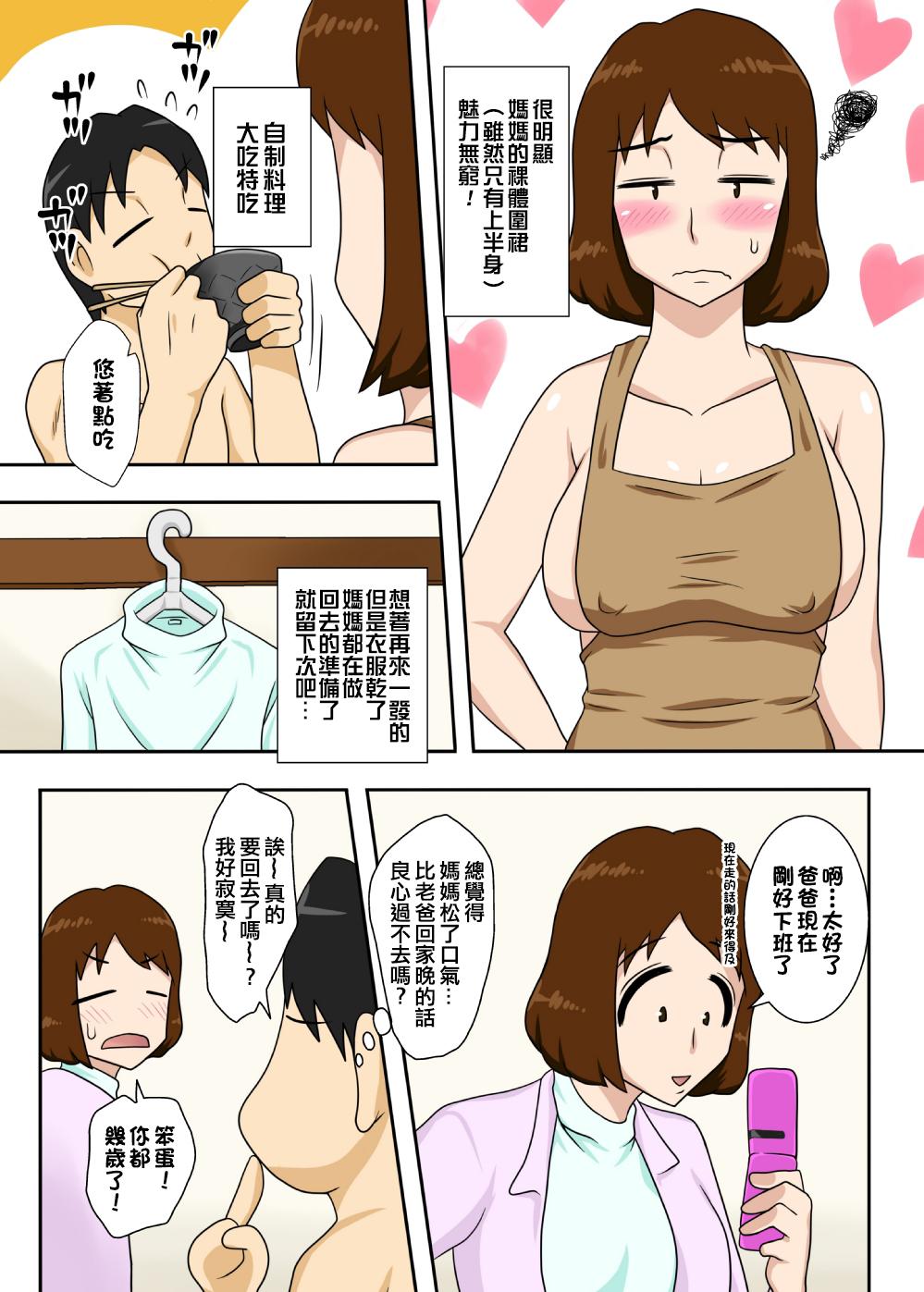 Toiu wake de, Zenra de Kaa-san ni Onegai shite mita. | For this reason, while naked, I tried to ask my mom 19