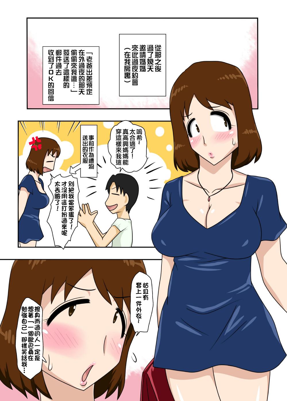 Toiu wake de, Zenra de Kaa-san ni Onegai shite mita. | For this reason, while naked, I tried to ask my mom 22