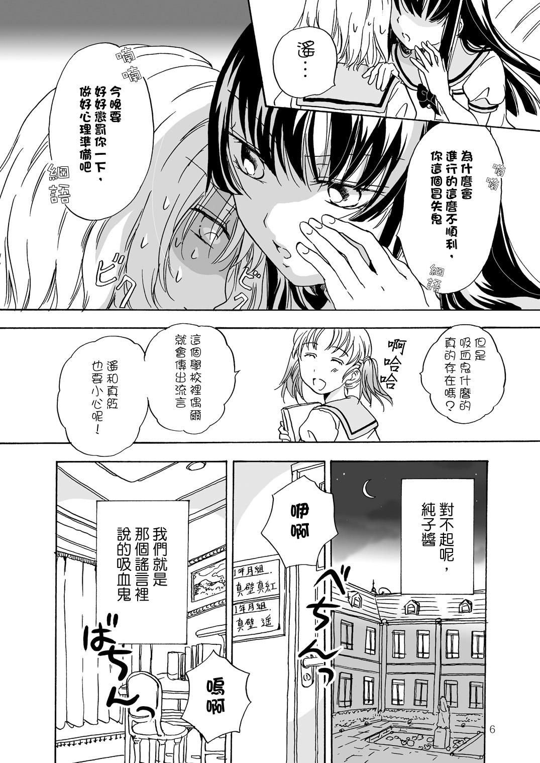 Famosa Chuu shite! Vampire Girls 1~3 Young Men - Page 7