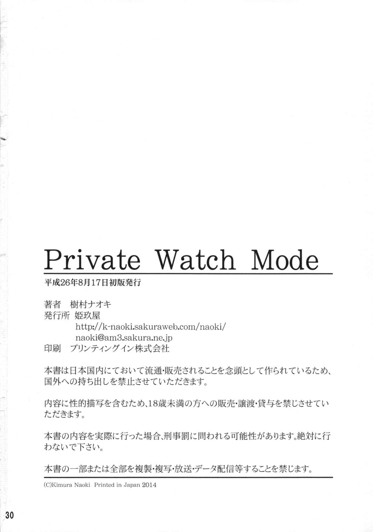 Private Watch Mode 28