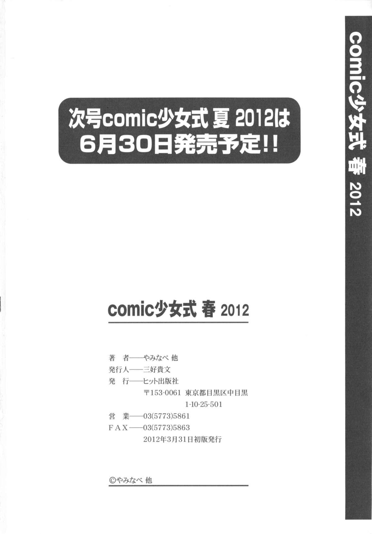 COMIC Shoujo Shiki Haru 2012 304