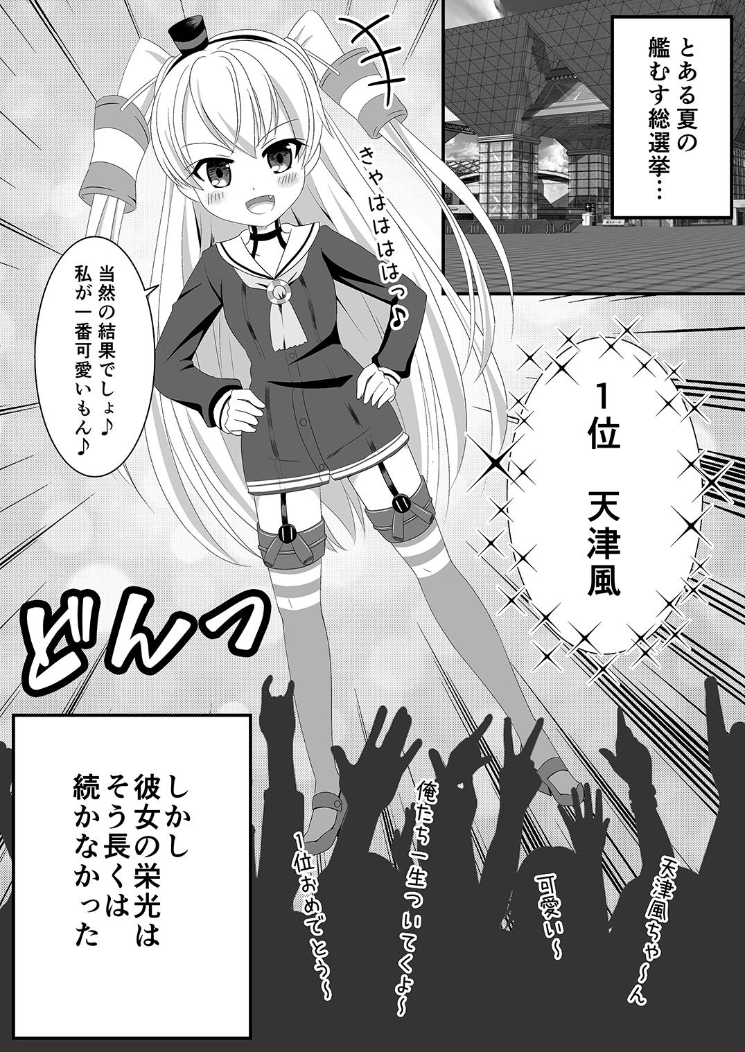 Best Blow Job Ever Amatsukaze wa Ichi no Tamenara Nandemosurumon! - Kantai collection Domina - Page 3