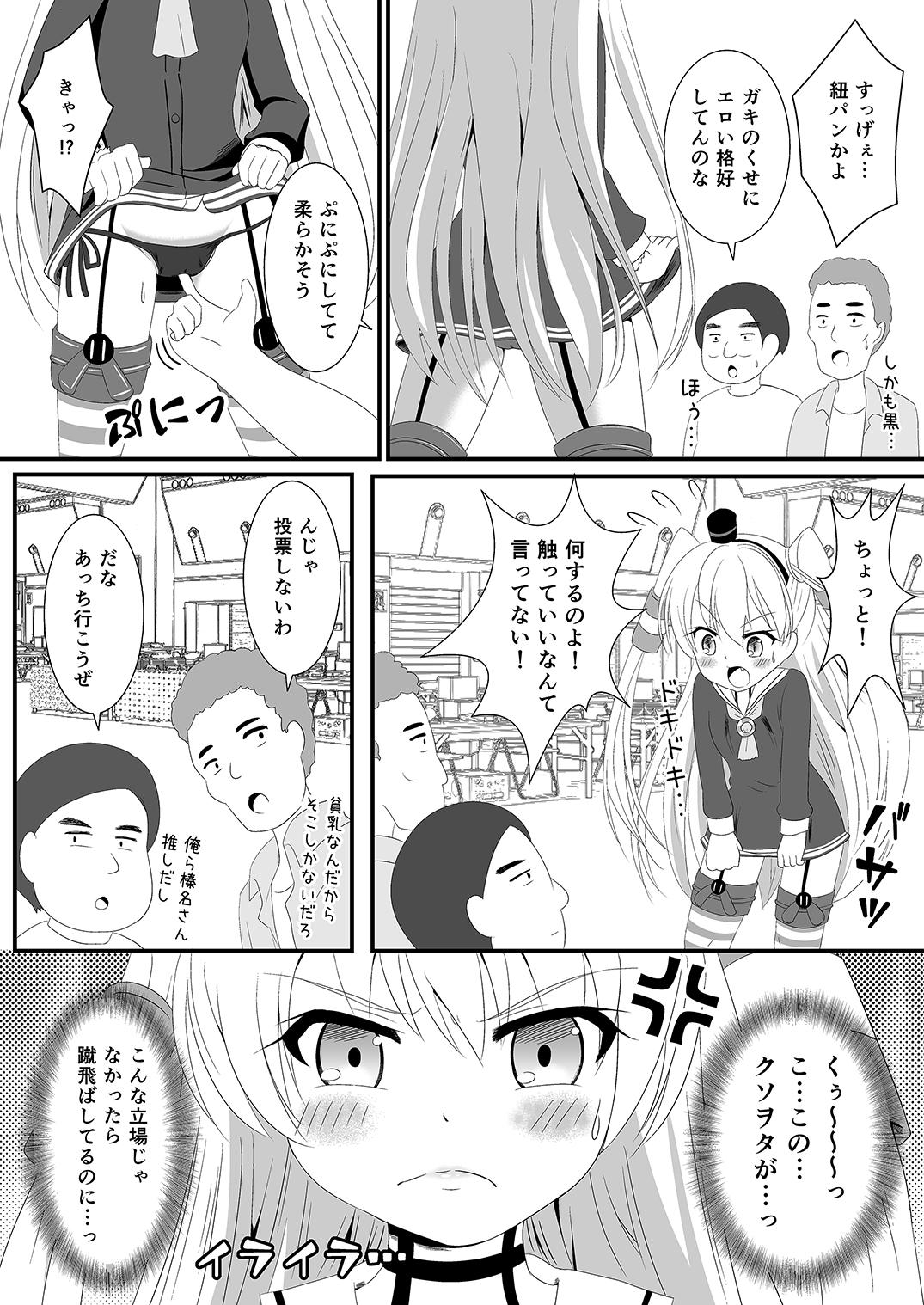 Voyeur Amatsukaze wa Ichi no Tamenara Nandemosurumon! - Kantai collection Hot - Page 8